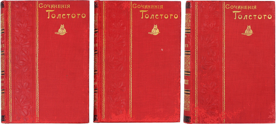 Толстой А.К. Полное собрание сочинений. / [Под ред. Д.Н. Цертелева]. [В 4 т.] Т. 1–4. СПб.: Изд. кн. склада М.М. Стасюлевича, 1900–1902.